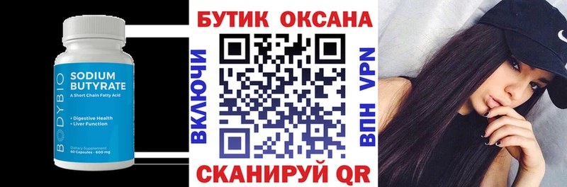 купить Почеп Бутират оксана